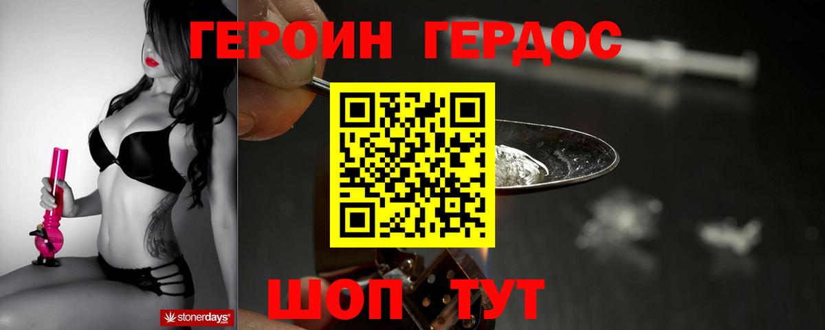 Героин герыч Кимовск