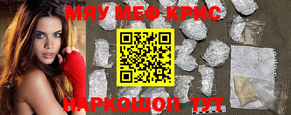 Меф кристаллы Кимовск