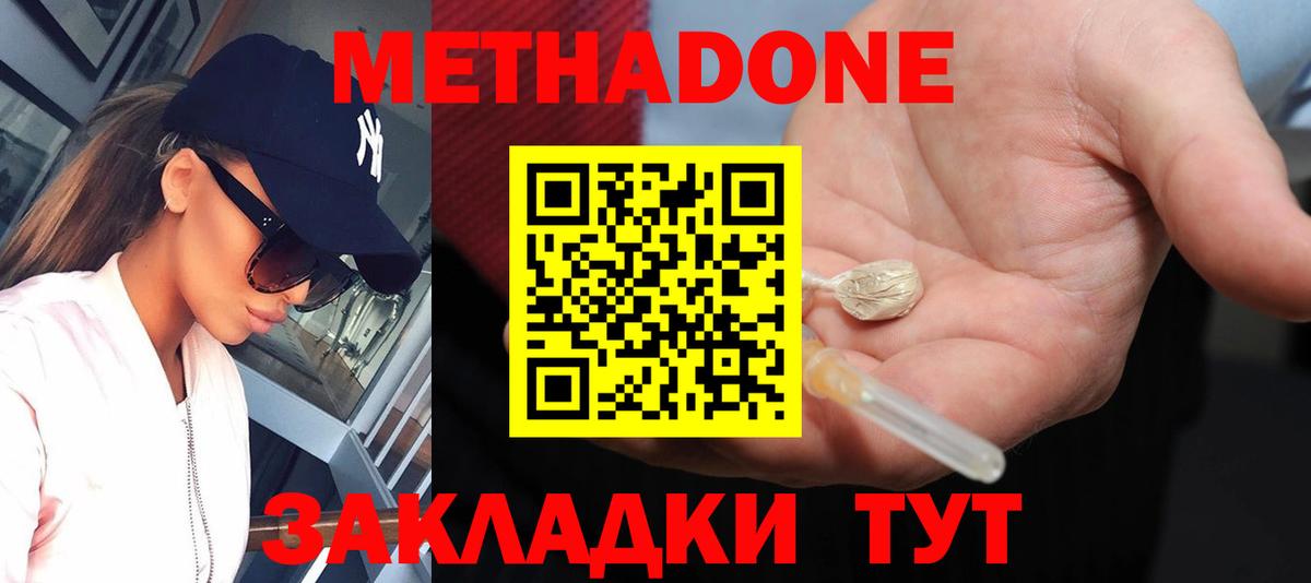 МЕТАДОН мёд Кимовск