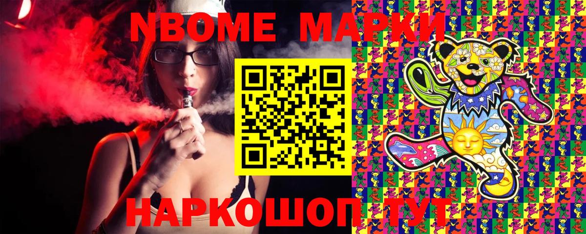 Марки NBOMe  Марки 25I-NBOMe 1,8мг  Вход с VPN  Кимовск 