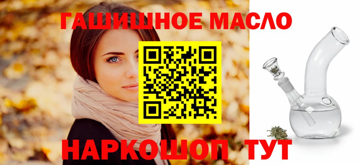 ТГК гашишное масло  Вход с VPN  Кимовск 